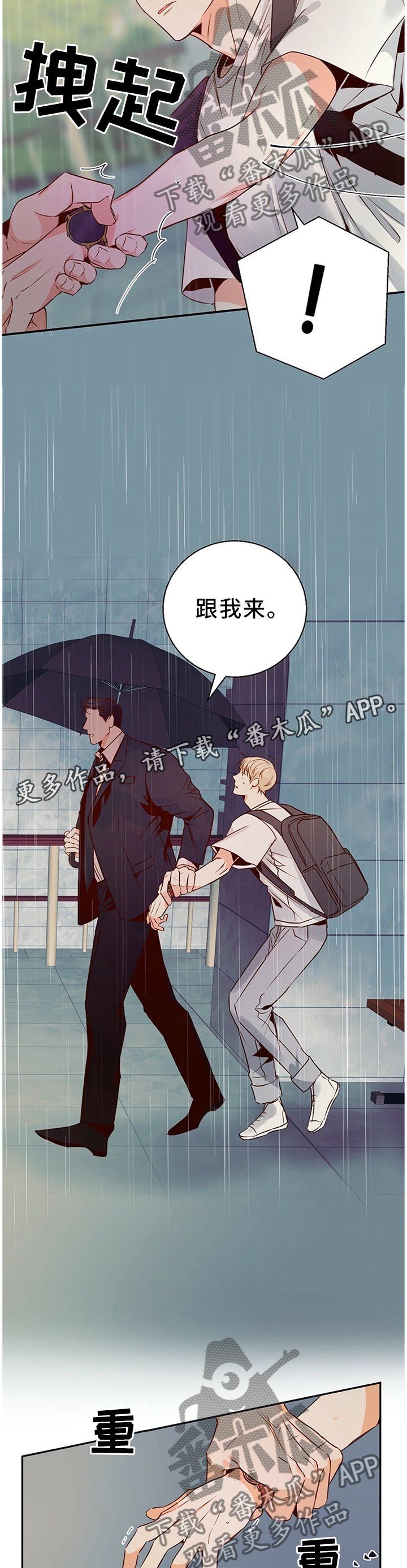 第33章：跟我走