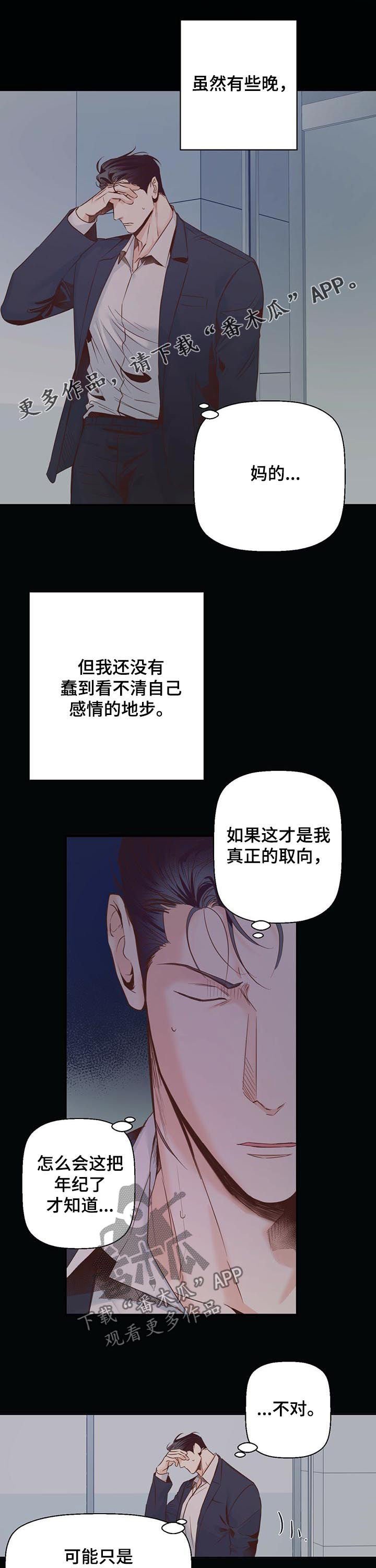 第35章：好像喜欢上你了
