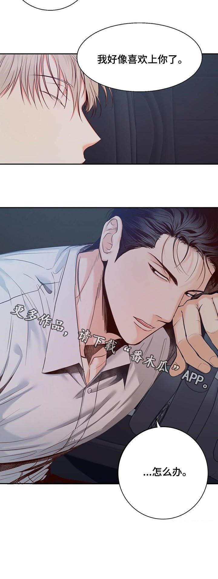 第35章：好像喜欢上你了