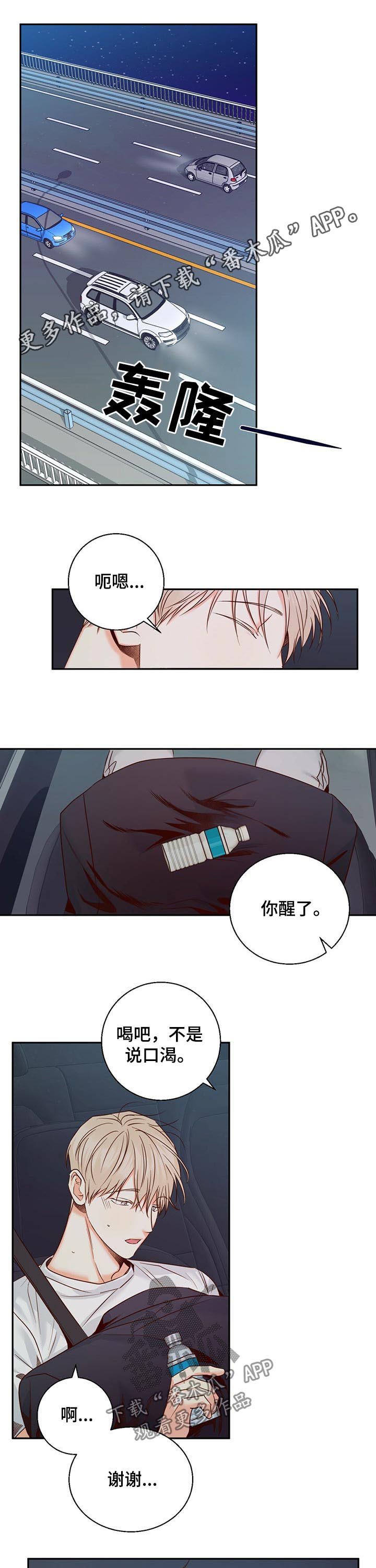 第36章：舒坦了些