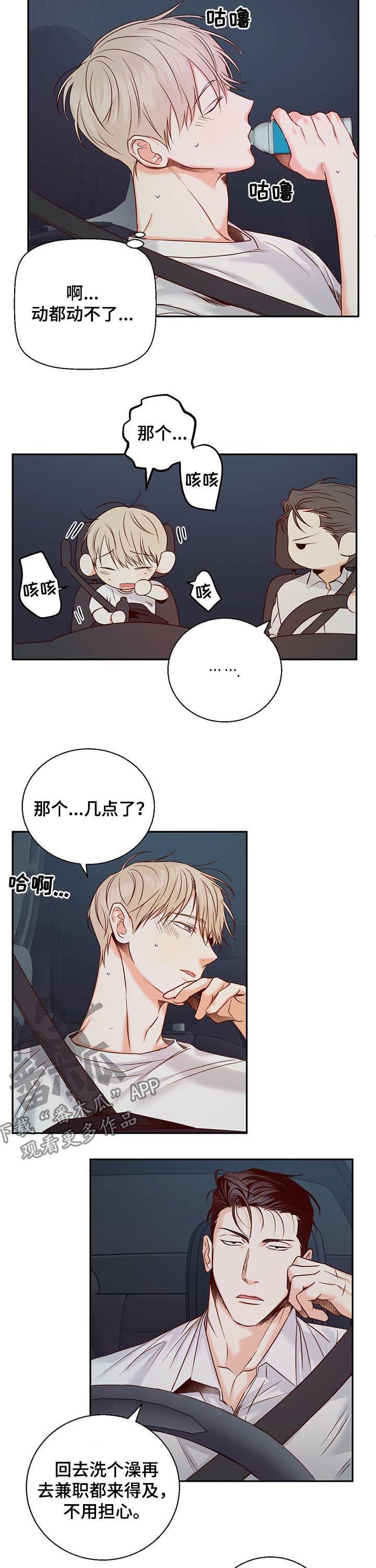 第36章：舒坦了些