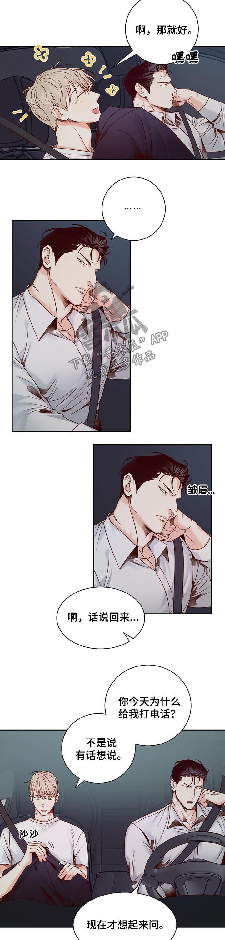 第36章：舒坦了些