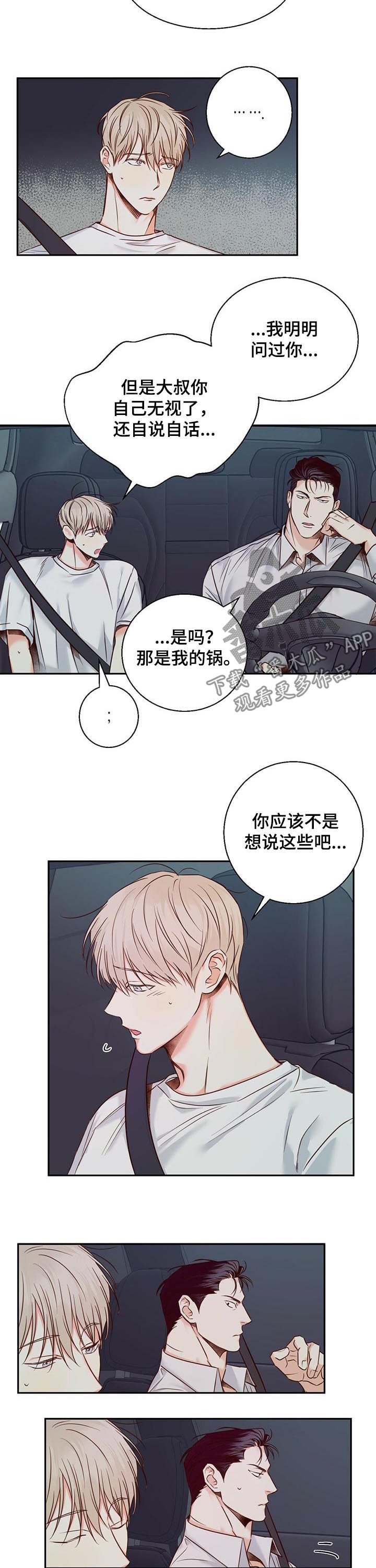 第36章：舒坦了些