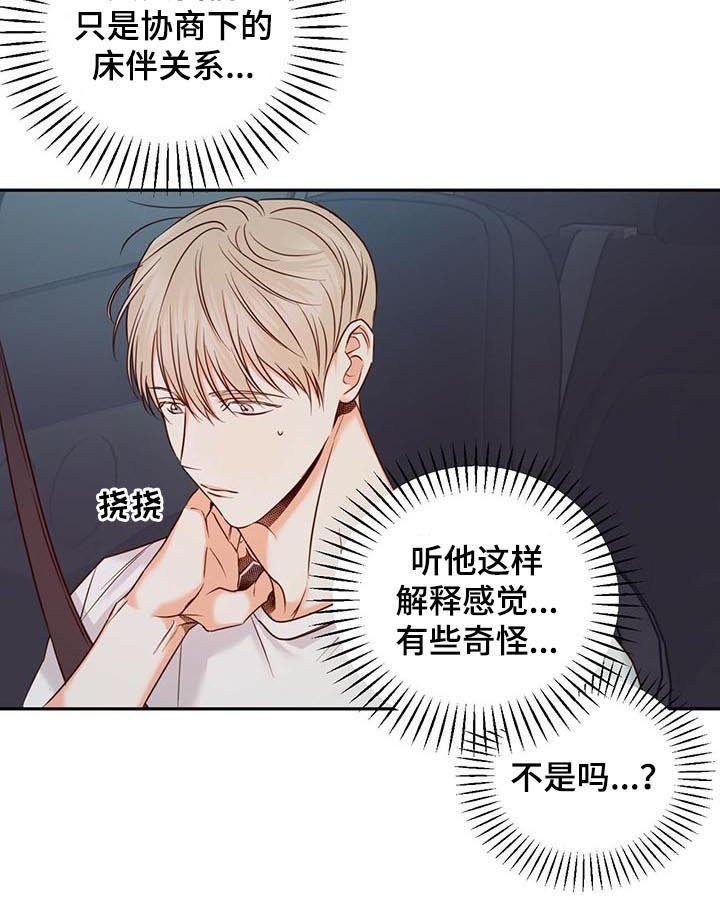 第36章：舒坦了些