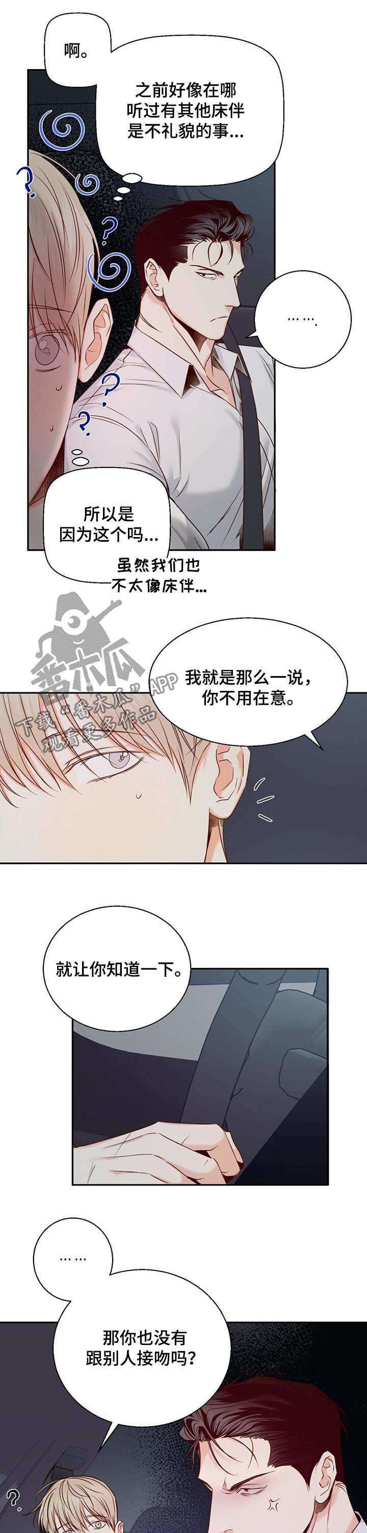第36章：舒坦了些