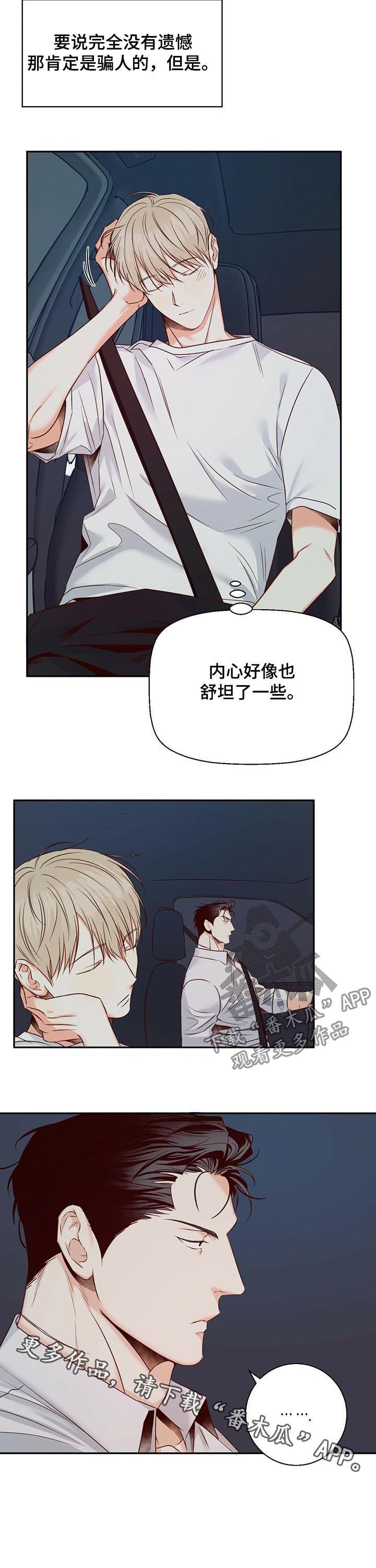 第36章：舒坦了些