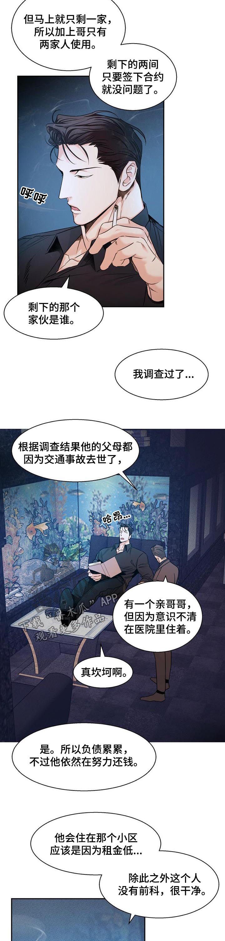 第38章：【第二季】道歉