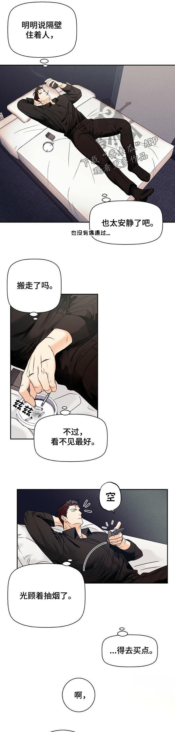 第38章：【第二季】道歉