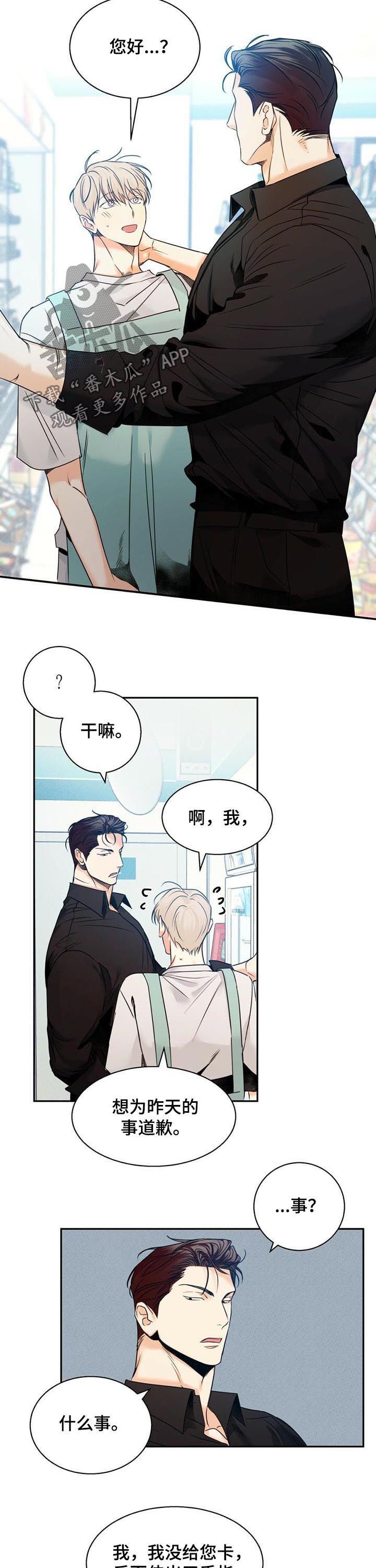 第38章：【第二季】道歉