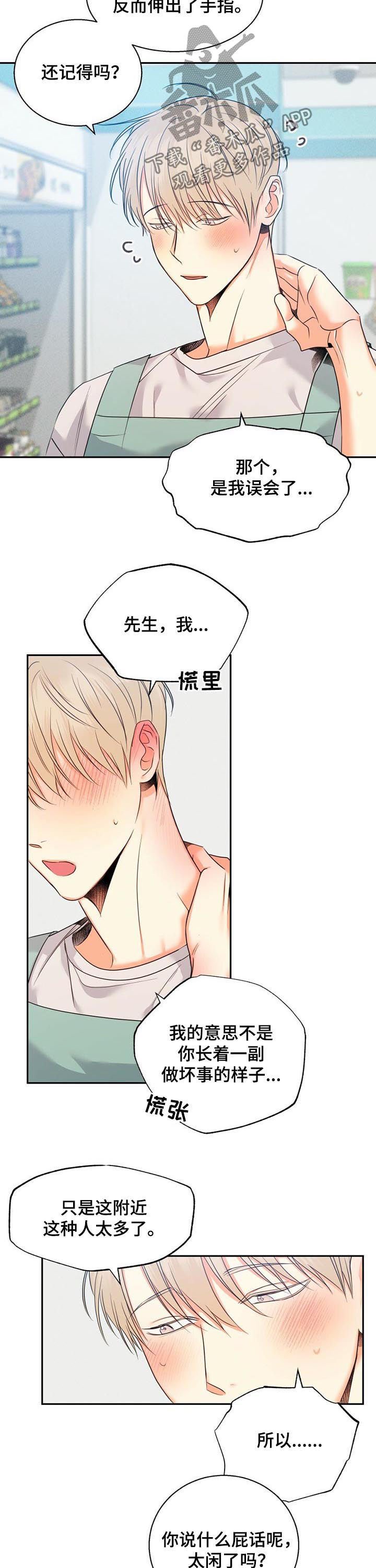 第38章：【第二季】道歉
