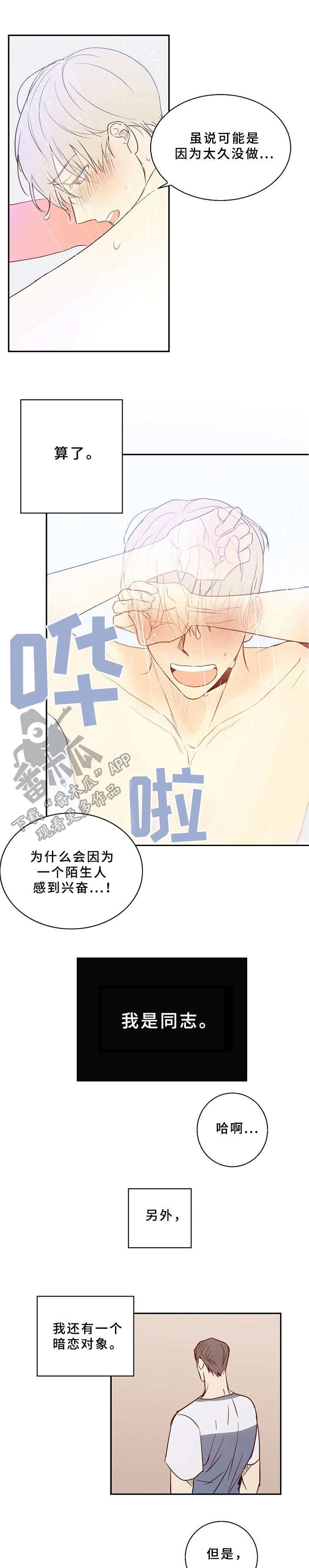 第4章：胡思乱想