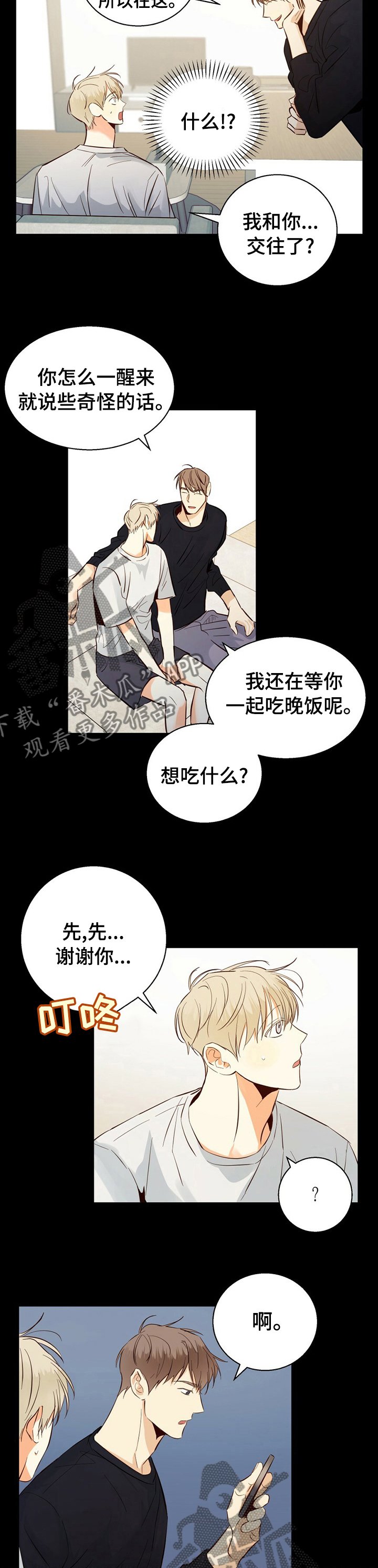第42章：【第二季】这是梦吧
