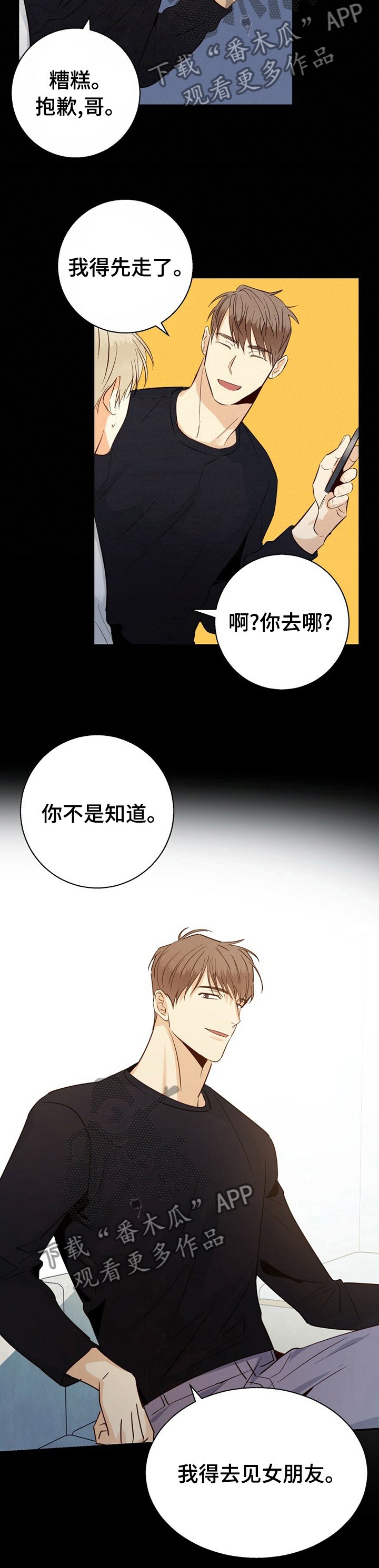 第42章：【第二季】这是梦吧