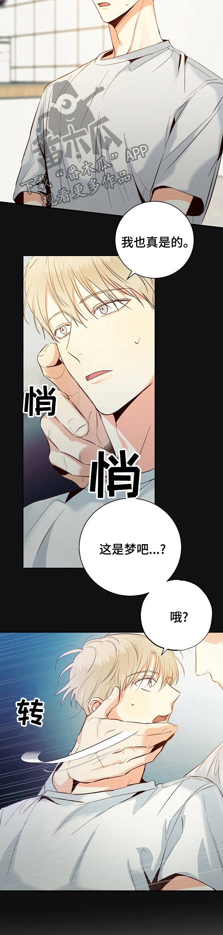 第42章：【第二季】这是梦吧