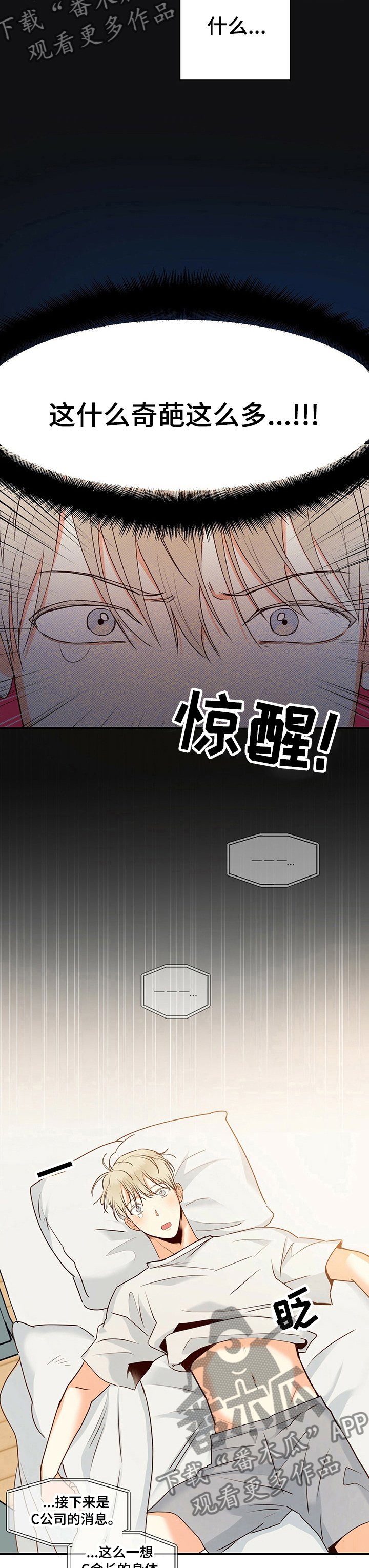 第43章：【第二季】发烧了吗