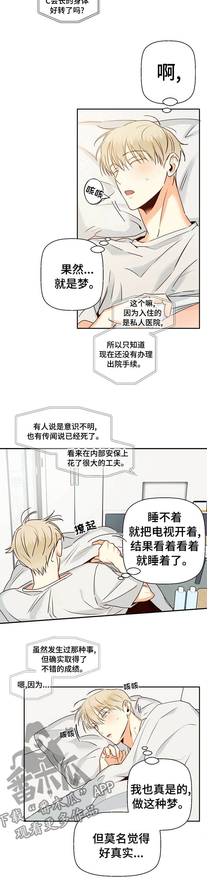 第43章：【第二季】发烧了吗