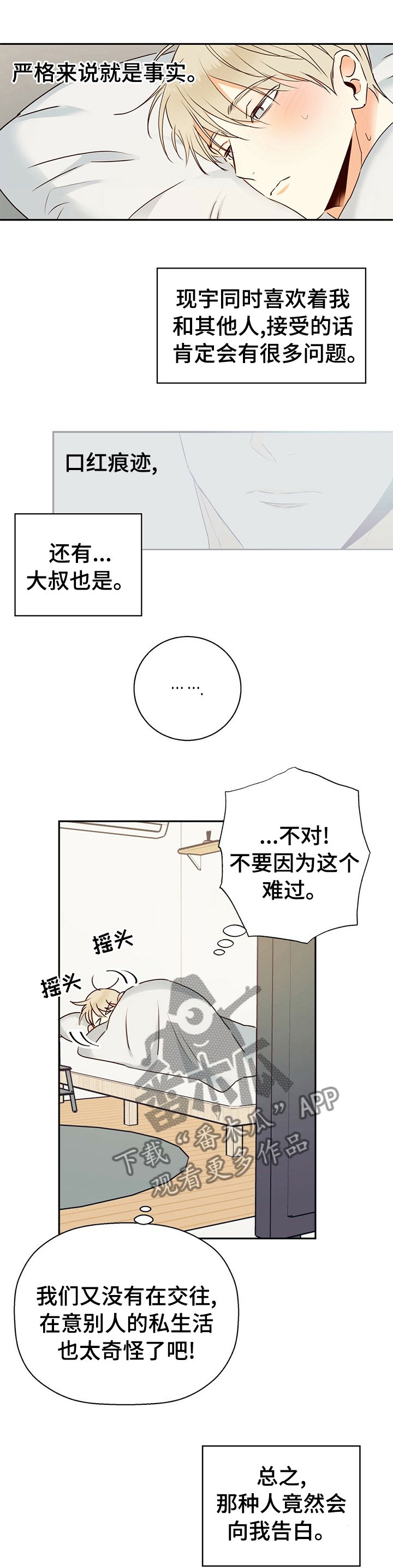 第43章：【第二季】发烧了吗