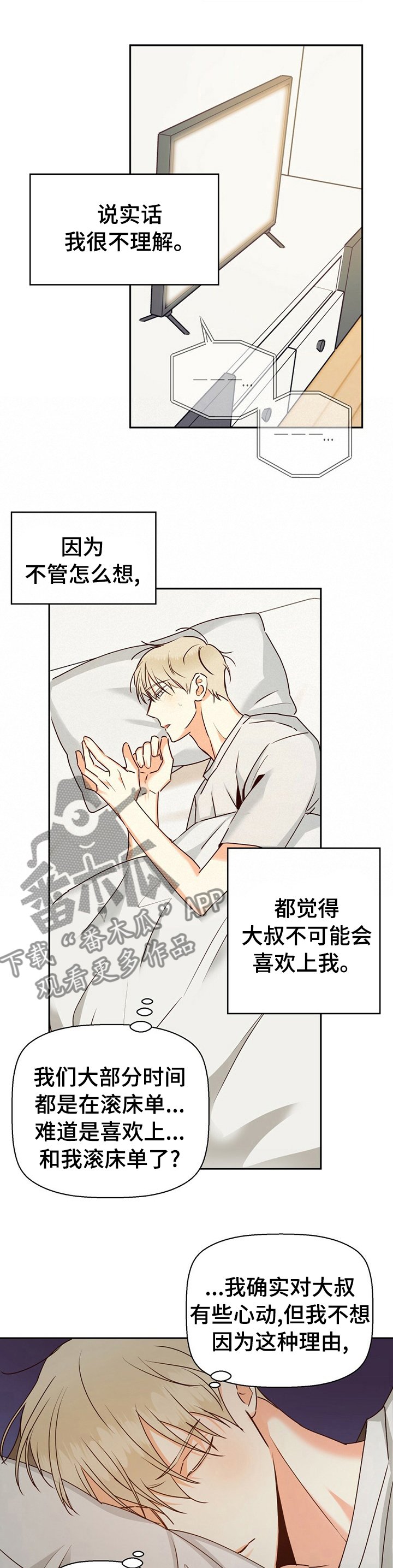第43章：【第二季】发烧了吗