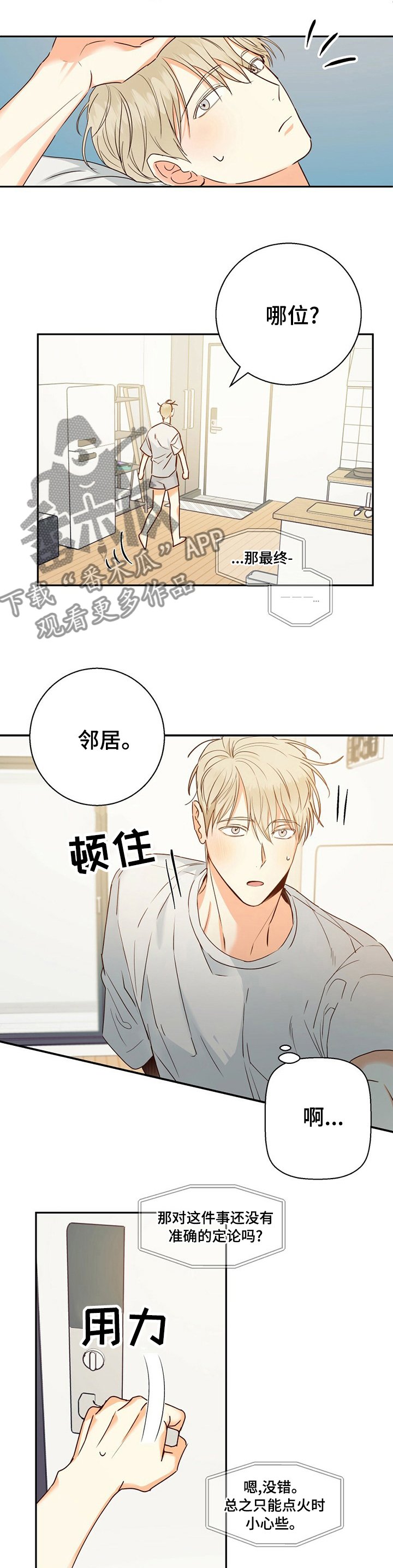 第44章：【第二季】字面意思
