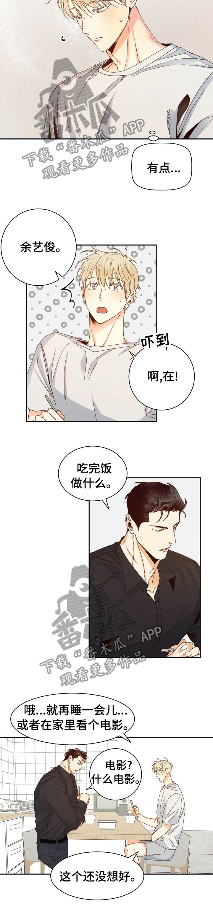 第45章：【第二季】为什么又哭了