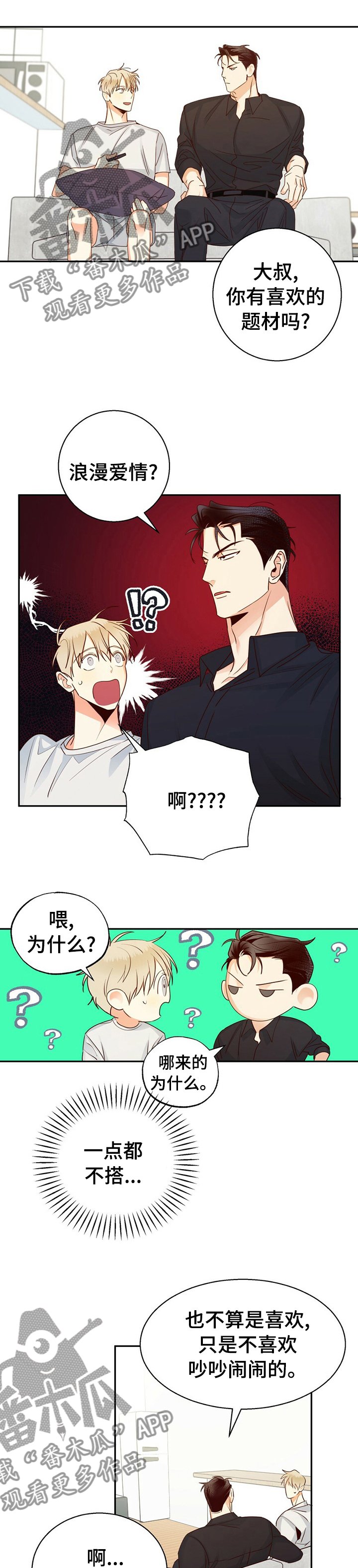 第45章：【第二季】为什么又哭了