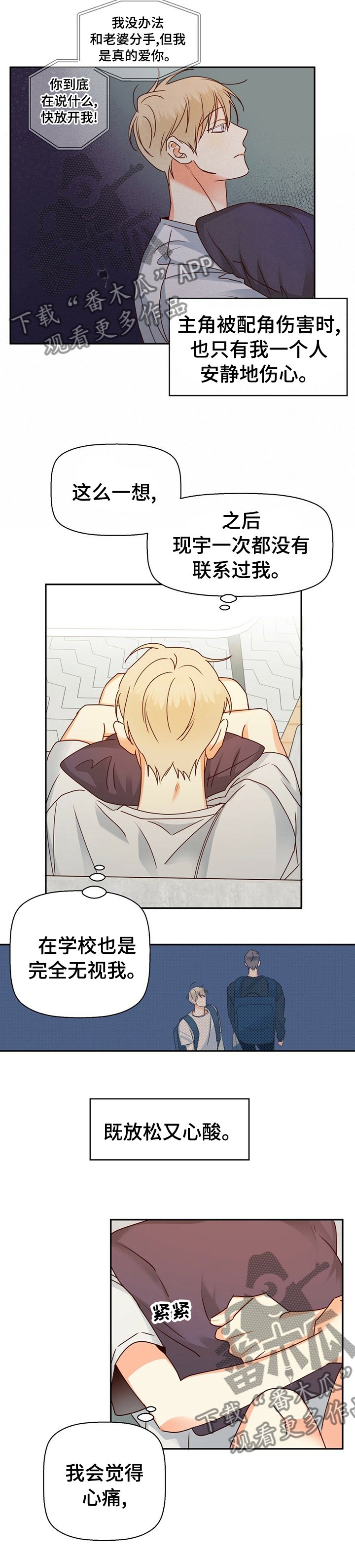 第45章：【第二季】为什么又哭了
