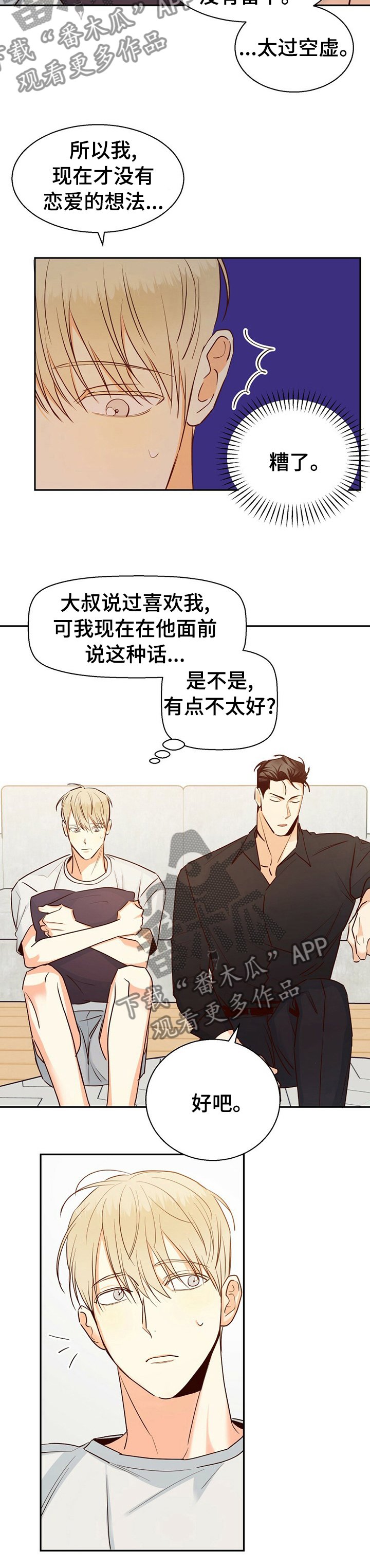 第46章：【第二季】一年的时间