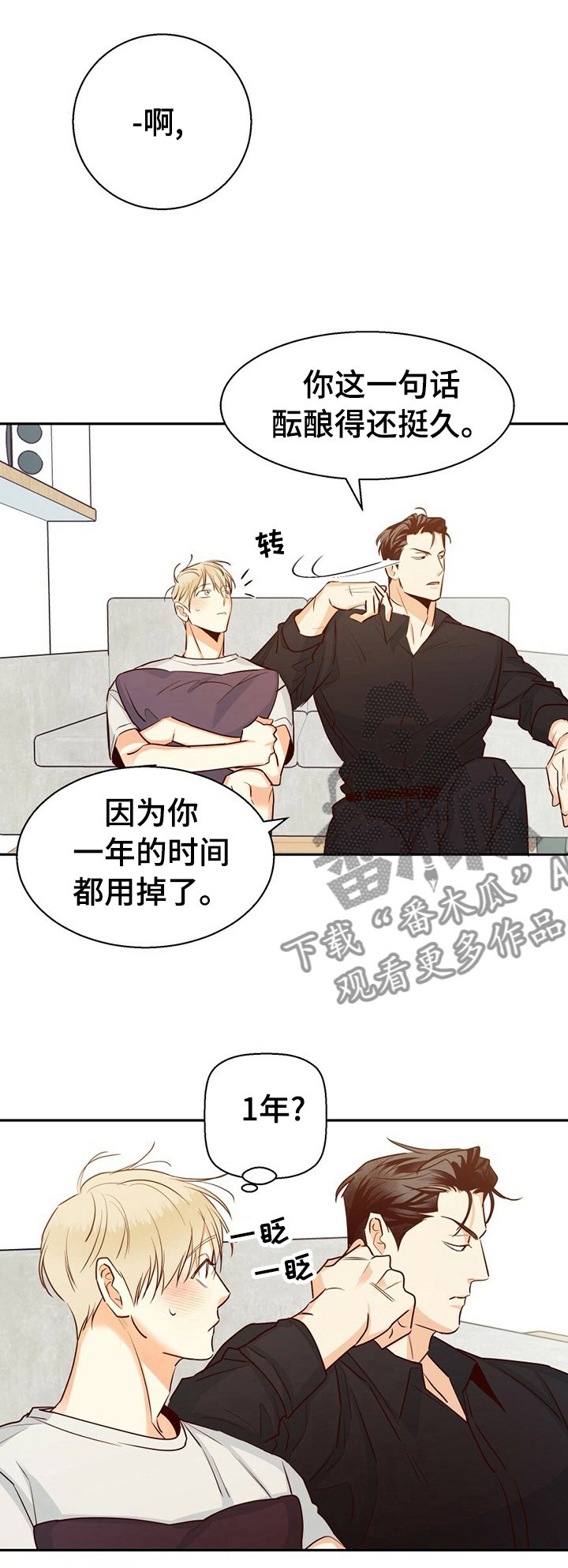 第46章：【第二季】一年的时间