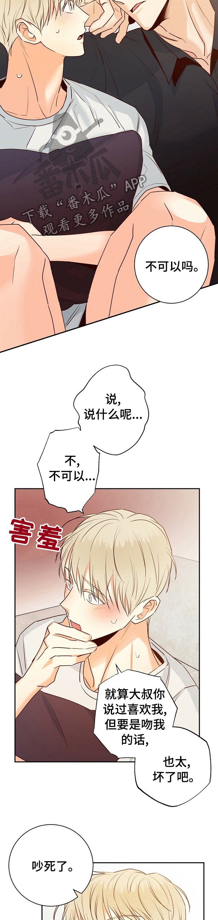 第47章：【第二季】不该是这样