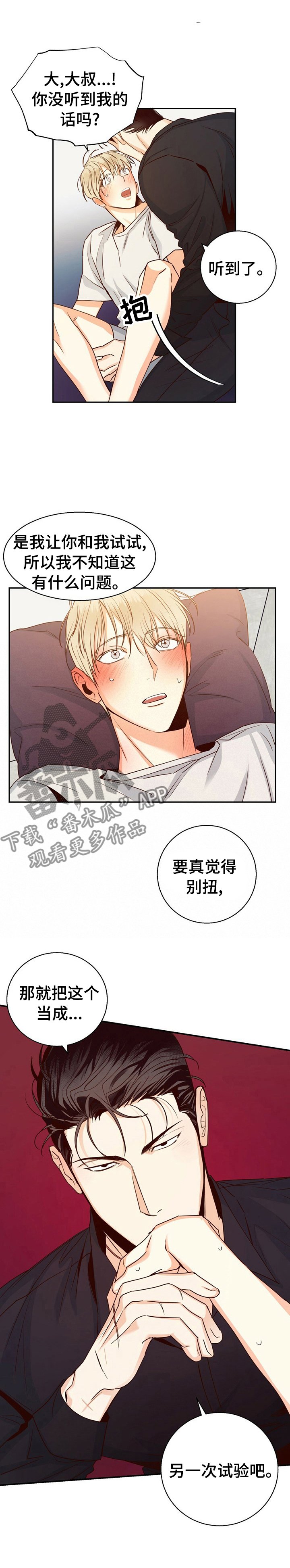 第48章：【第二季】一起去约会