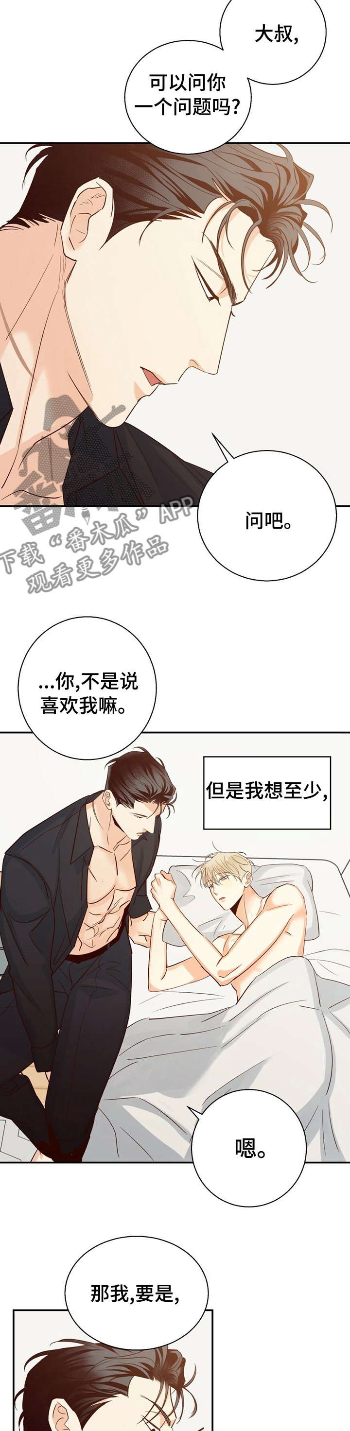 第48章：【第二季】一起去约会