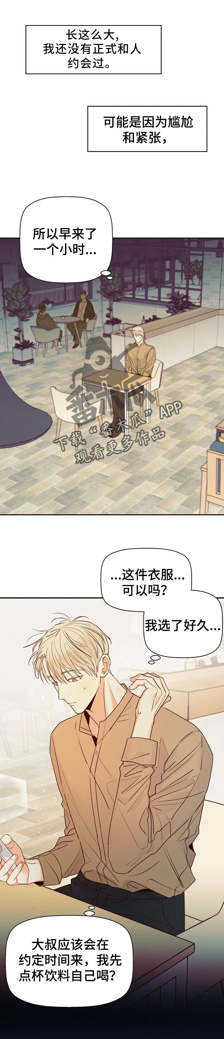 第49章：【第二季】约会