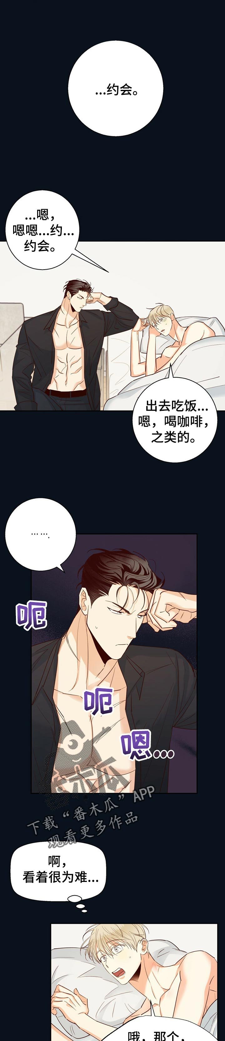 第49章：【第二季】约会