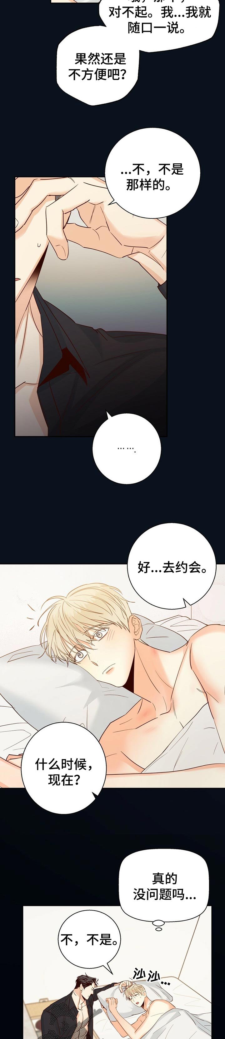 第49章：【第二季】约会