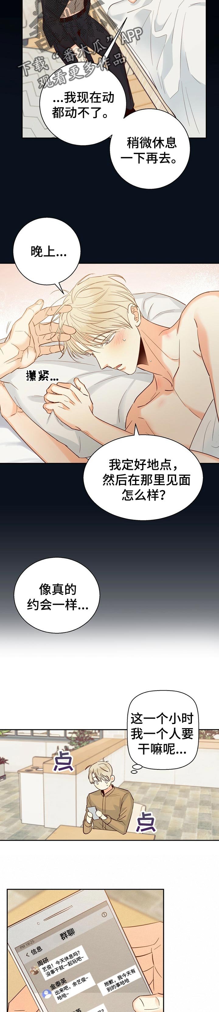 第49章：【第二季】约会