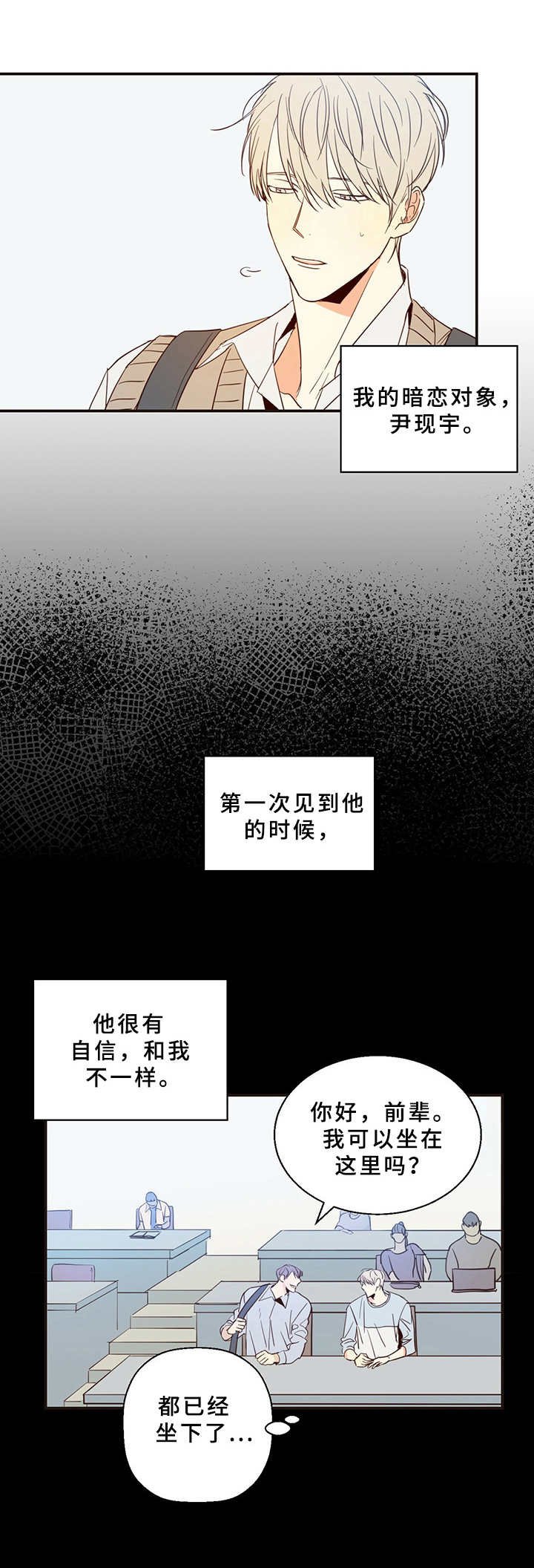 第5章：暗恋对象