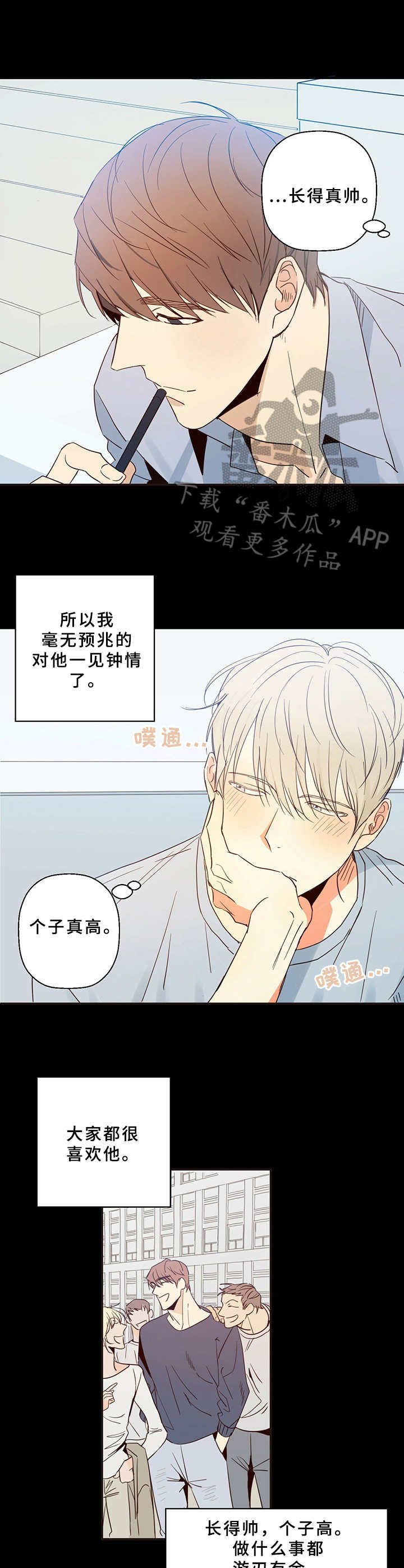 第5章：暗恋对象
