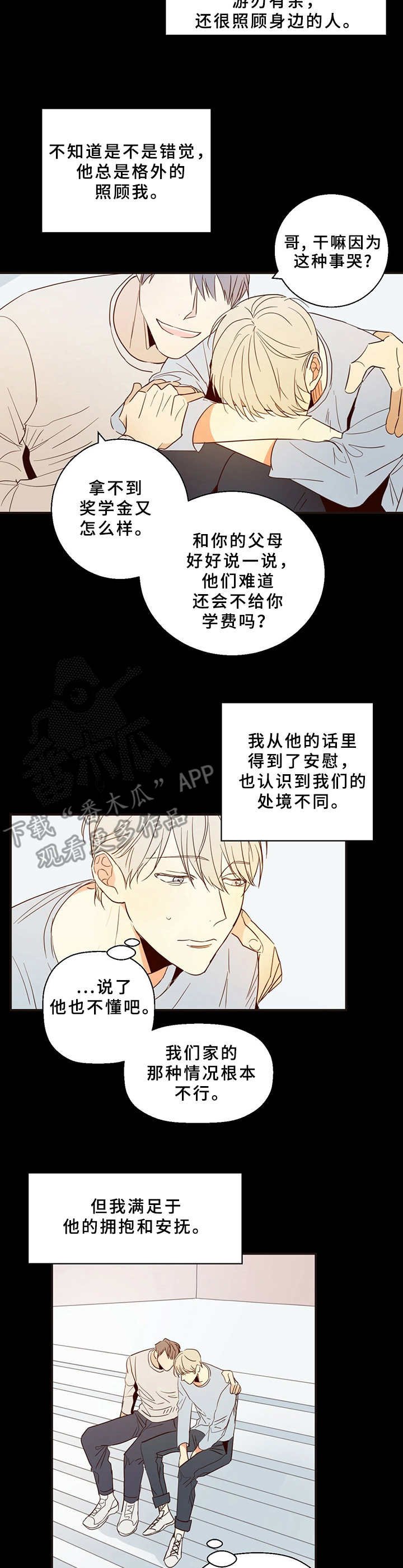 第5章：暗恋对象