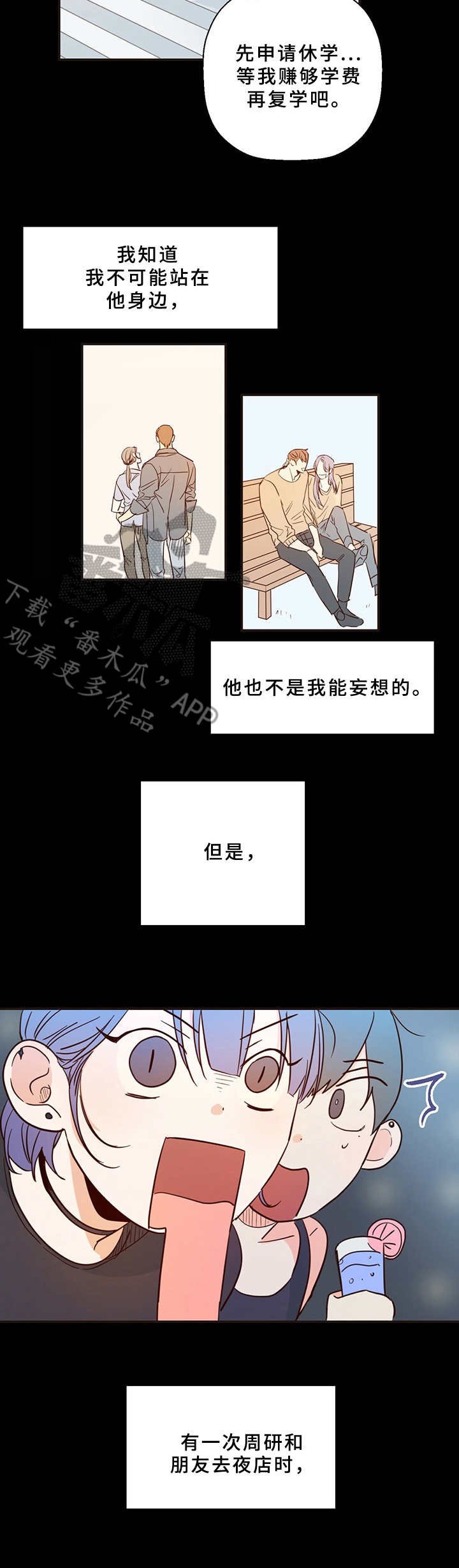 第5章：暗恋对象