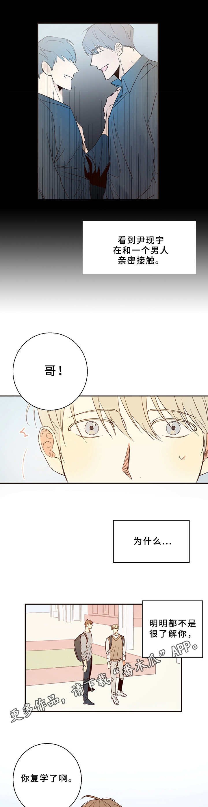 第5章：暗恋对象