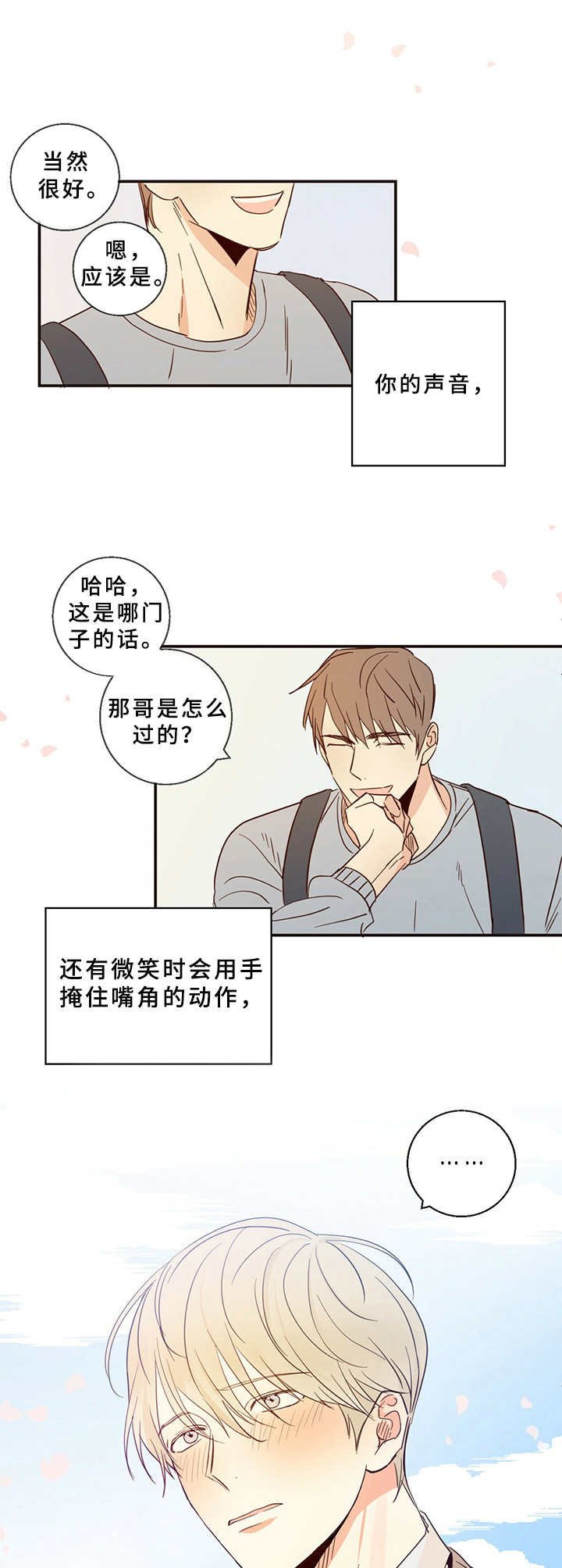 第5章：暗恋对象