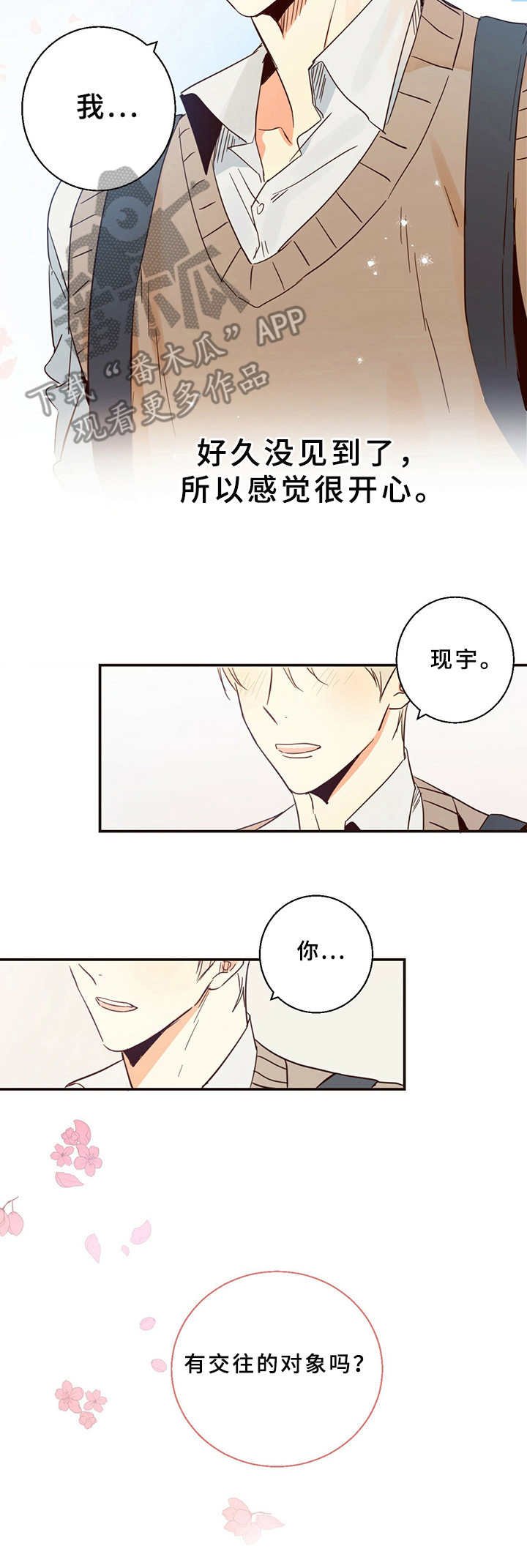 第5章：暗恋对象