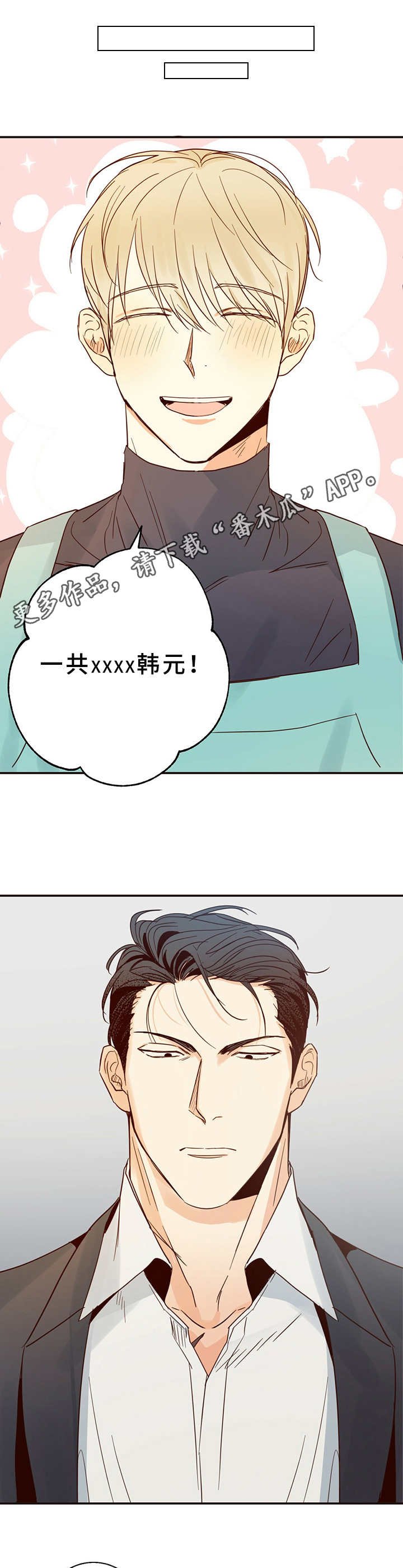 第5章：暗恋对象