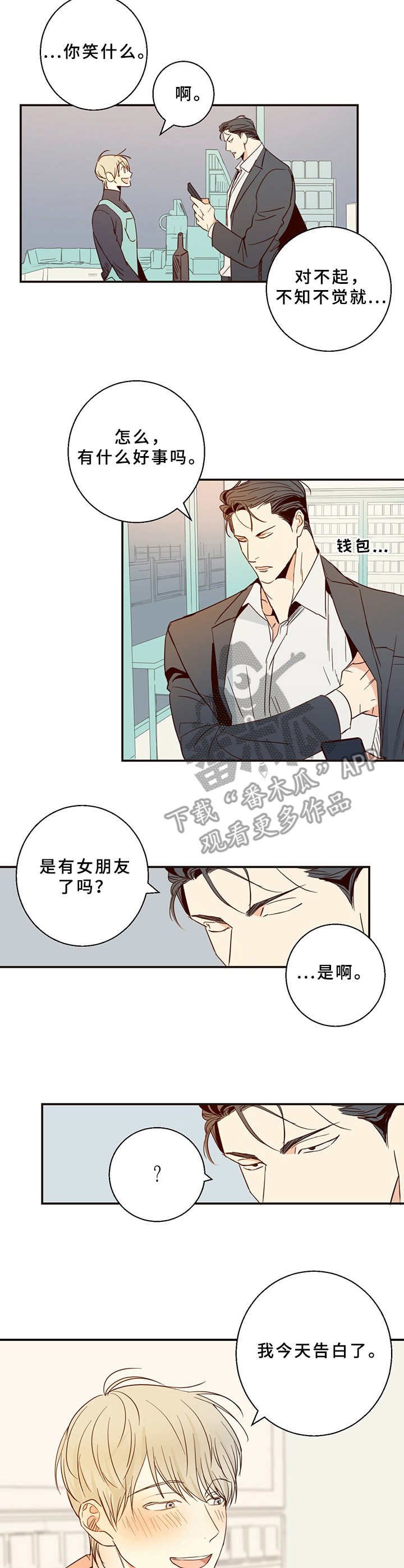 第5章：暗恋对象