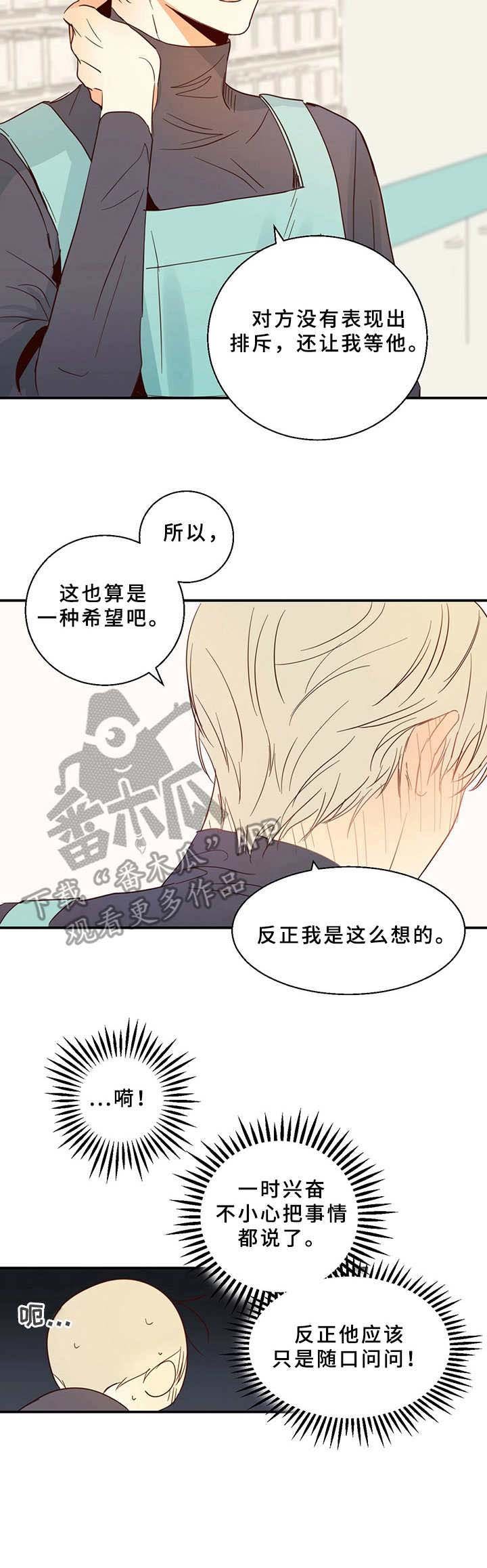 第5章：暗恋对象
