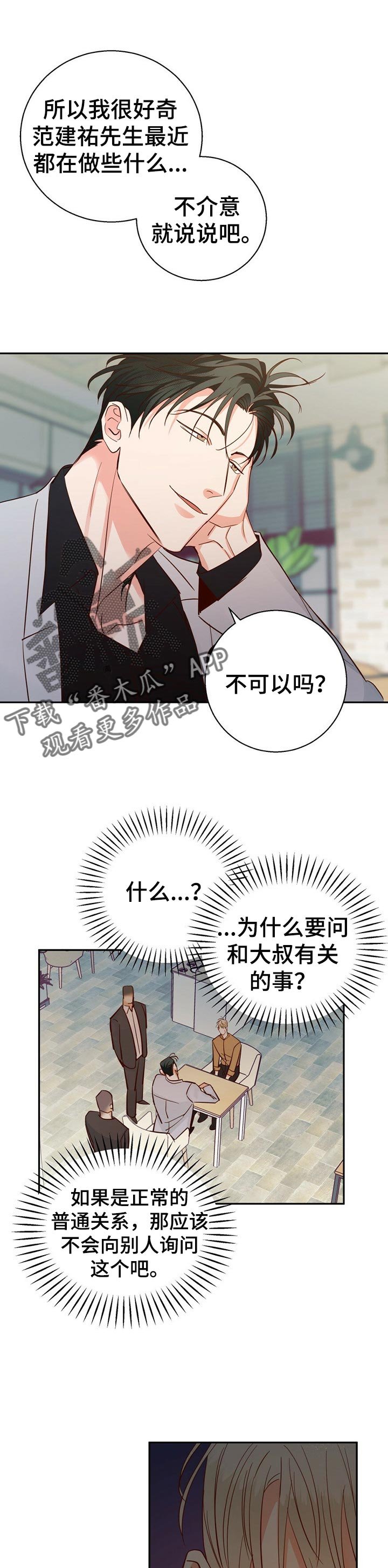 第50章：【第二季】重新了解