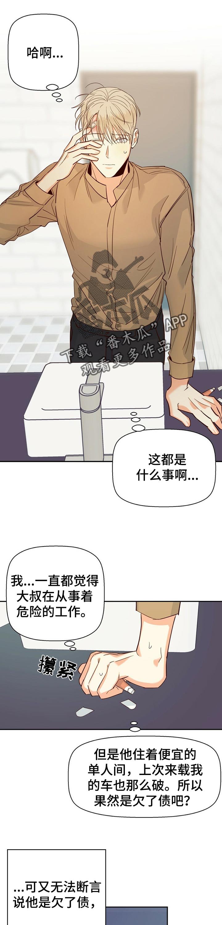 第50章：【第二季】重新了解