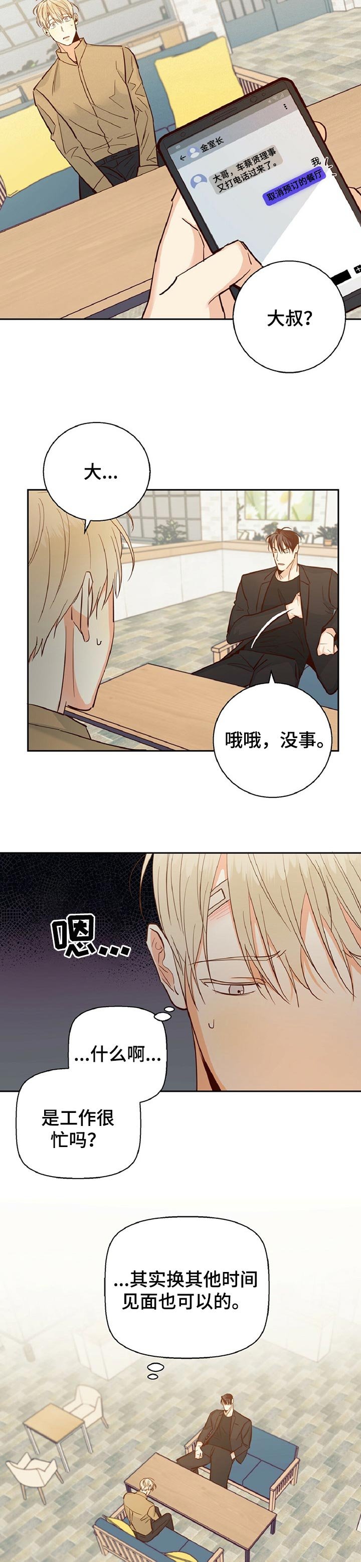 第51章：【第二季】天差地别