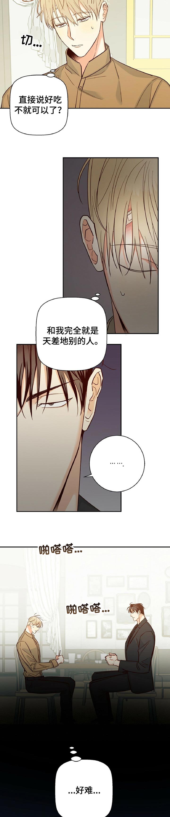 第51章：【第二季】天差地别