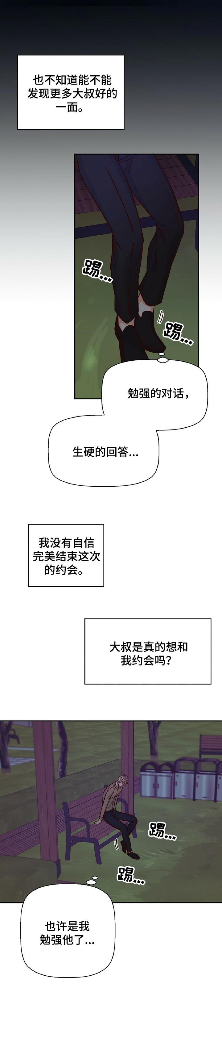 第51章：【第二季】天差地别